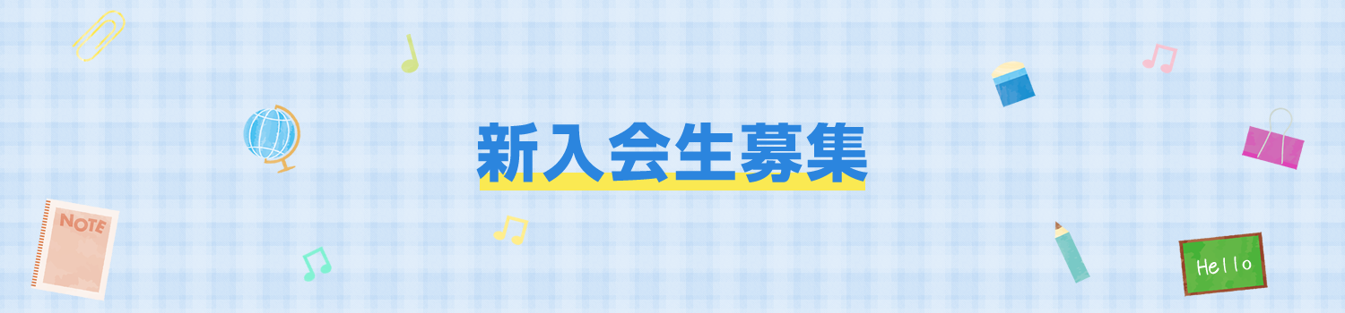 マイティ英語スクールの新入会生募集